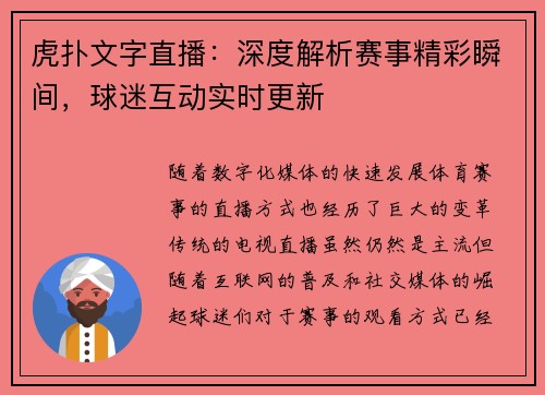虎扑文字直播：深度解析赛事精彩瞬间，球迷互动实时更新