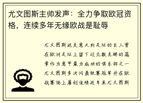 尤文图斯主帅发声：全力争取欧冠资格，连续多年无缘欧战是耻辱