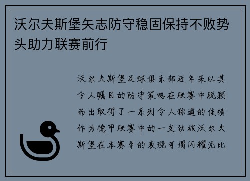 沃尔夫斯堡矢志防守稳固保持不败势头助力联赛前行