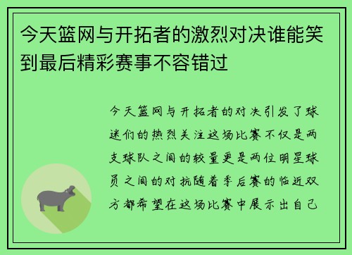 今天篮网与开拓者的激烈对决谁能笑到最后精彩赛事不容错过