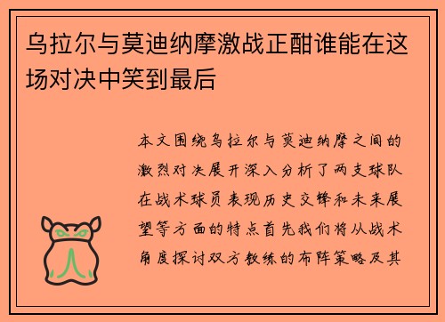 乌拉尔与莫迪纳摩激战正酣谁能在这场对决中笑到最后