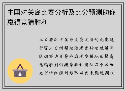 中国对关岛比赛分析及比分预测助你赢得竞猜胜利
